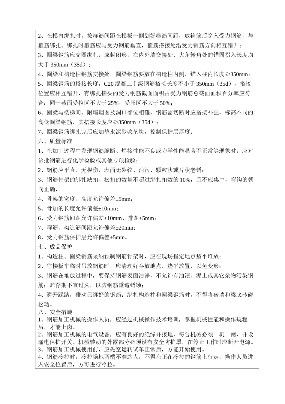 构造柱钢筋绑扎技术交底_第2页