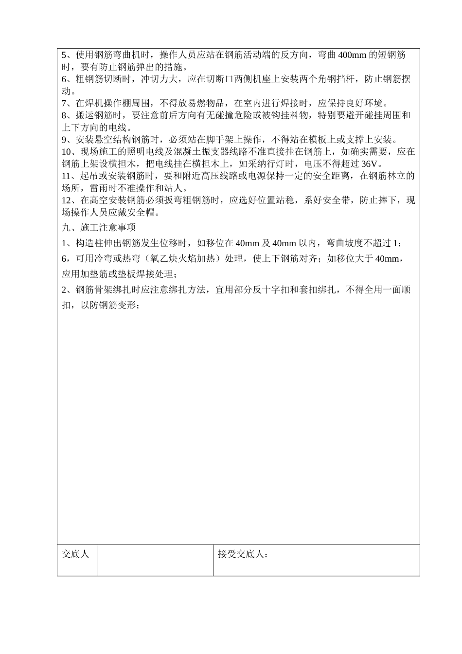 构造柱钢筋绑扎技术交底_第3页