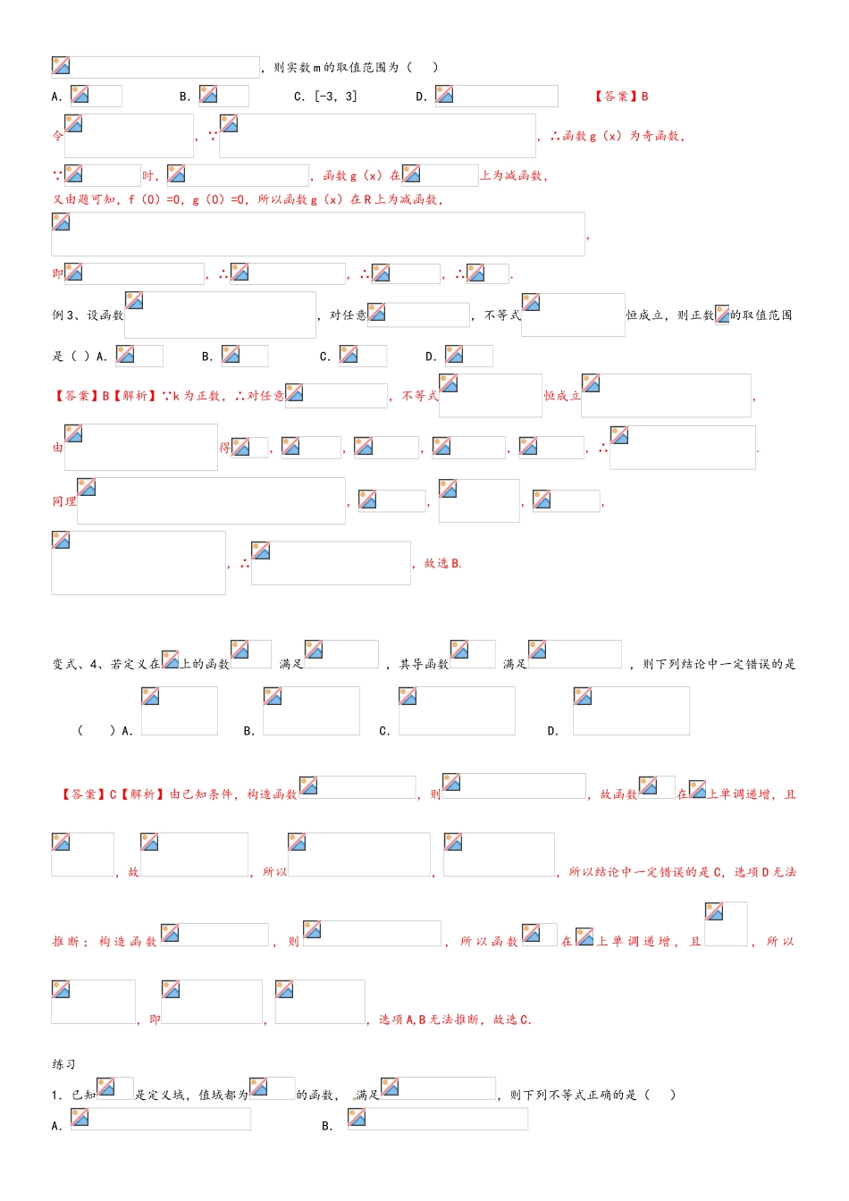 构造法在导数中的应用_第2页