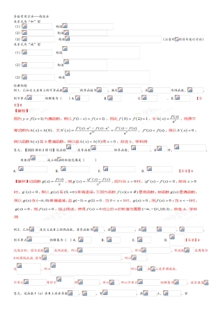 构造法在导数中的应用