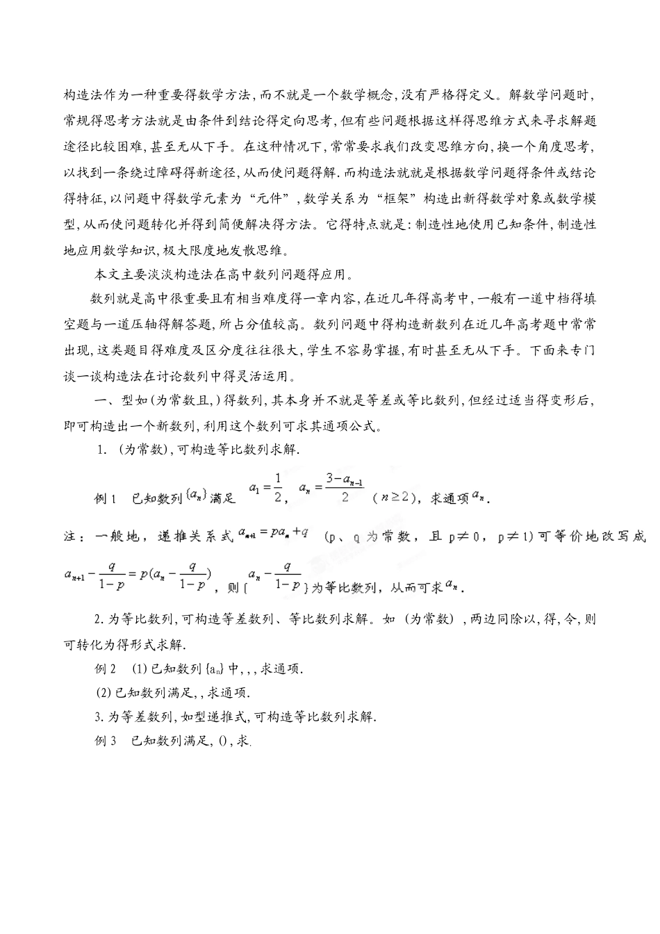 构造法求数列通项_第1页