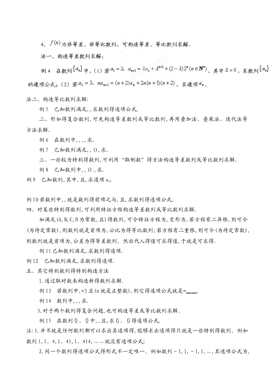 构造法求数列通项_第2页