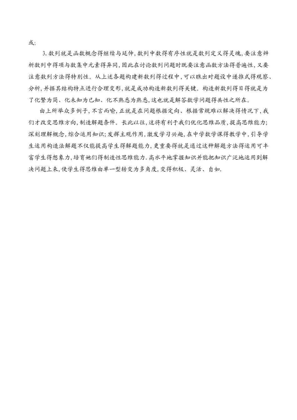 构造法求数列通项_第3页