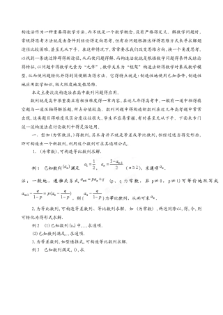 构造法求数列通项