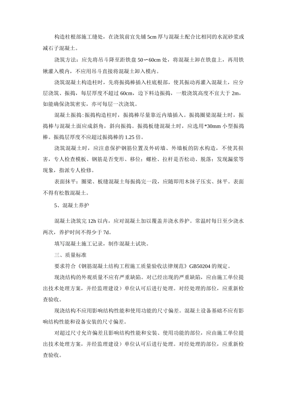 构造梁柱加固工程施工方案及工艺方法_第2页