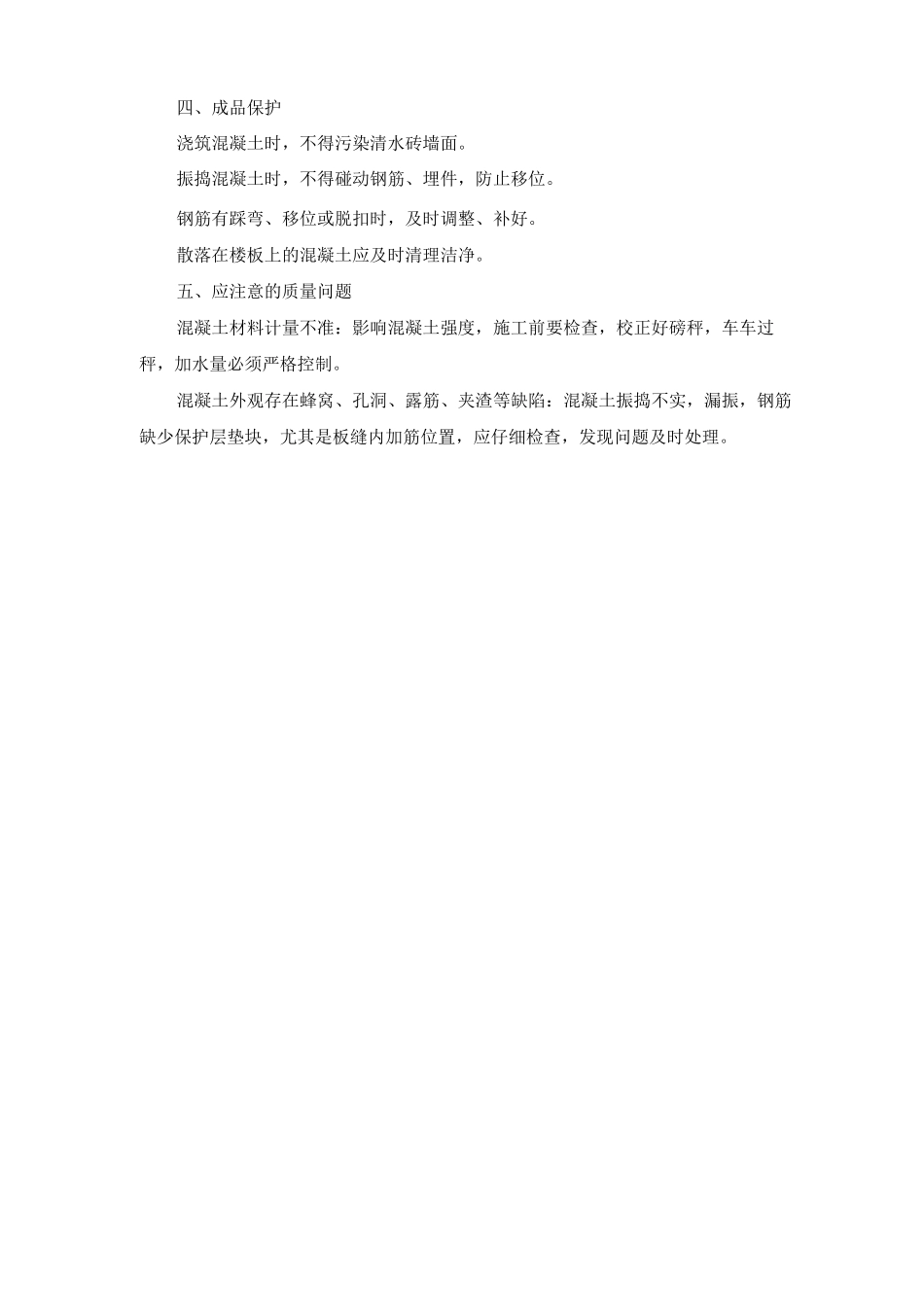 构造梁柱加固工程施工方案及工艺方法_第3页