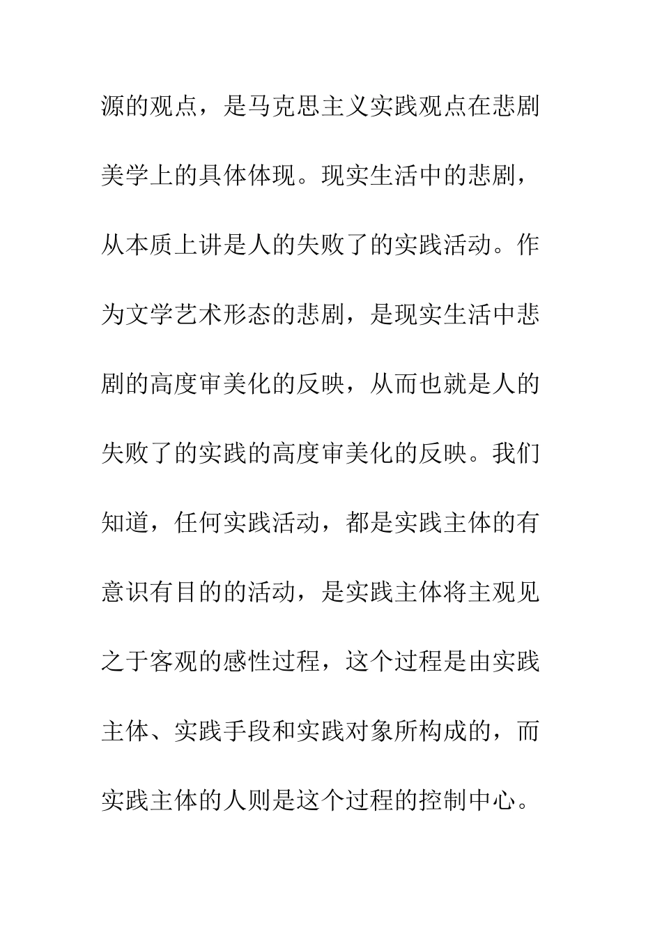 析马克思恩格斯悲剧内在根源论_第3页