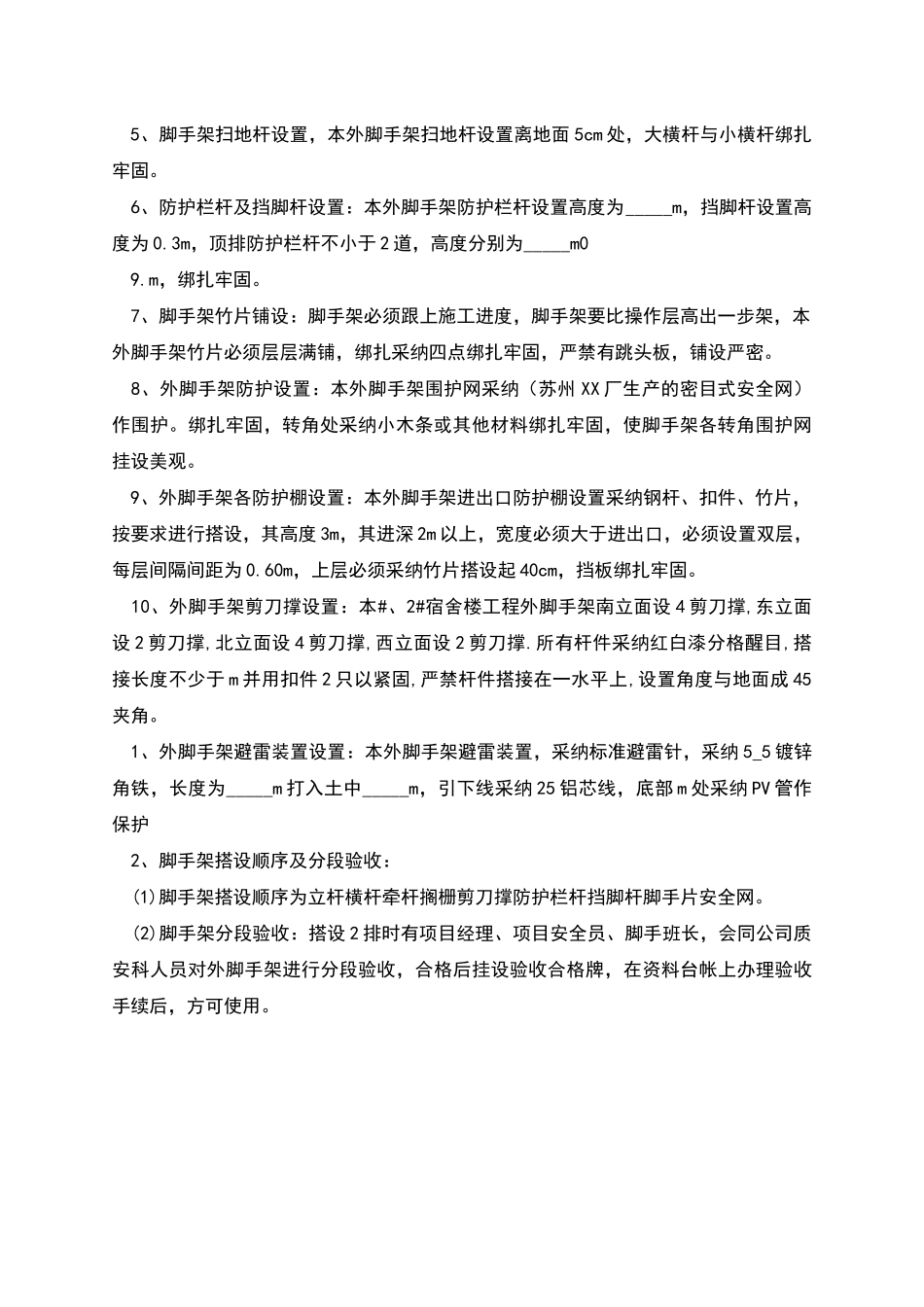 枋木脚手架的施工专项方案_第2页