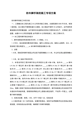 枋木脚手架的施工专项方案