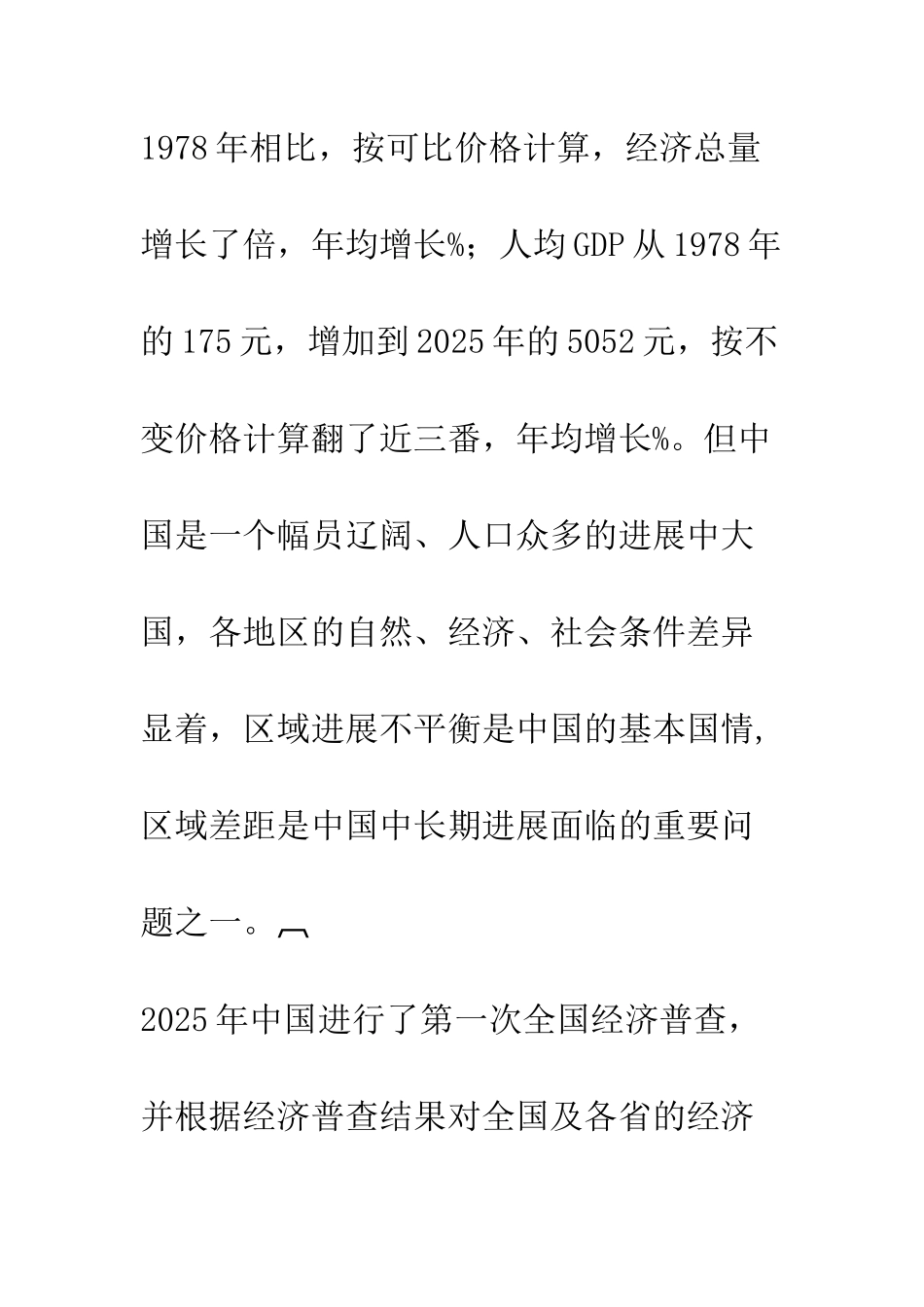 析中国区域差距的现状与趋势_第3页