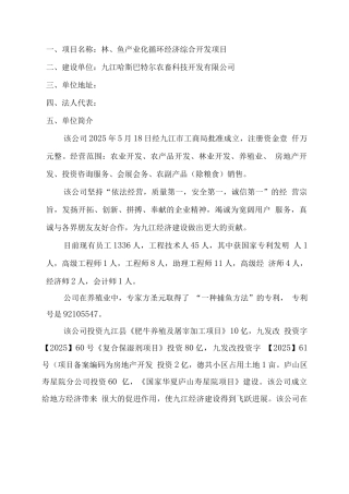 林、鱼产业化循环经济综合开发项目可行性研究报告