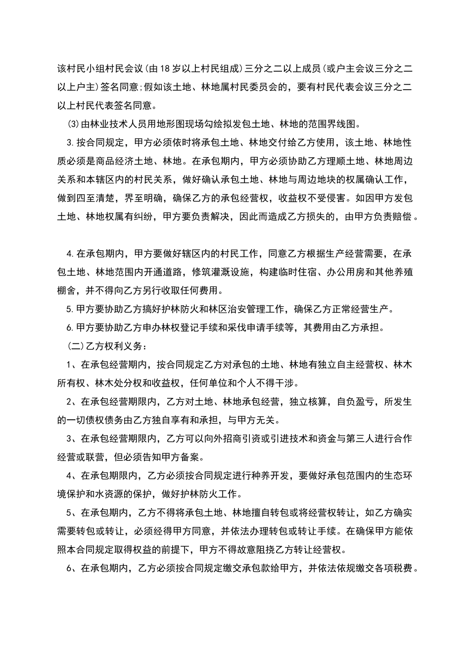 林业土地承包合同模板_第2页