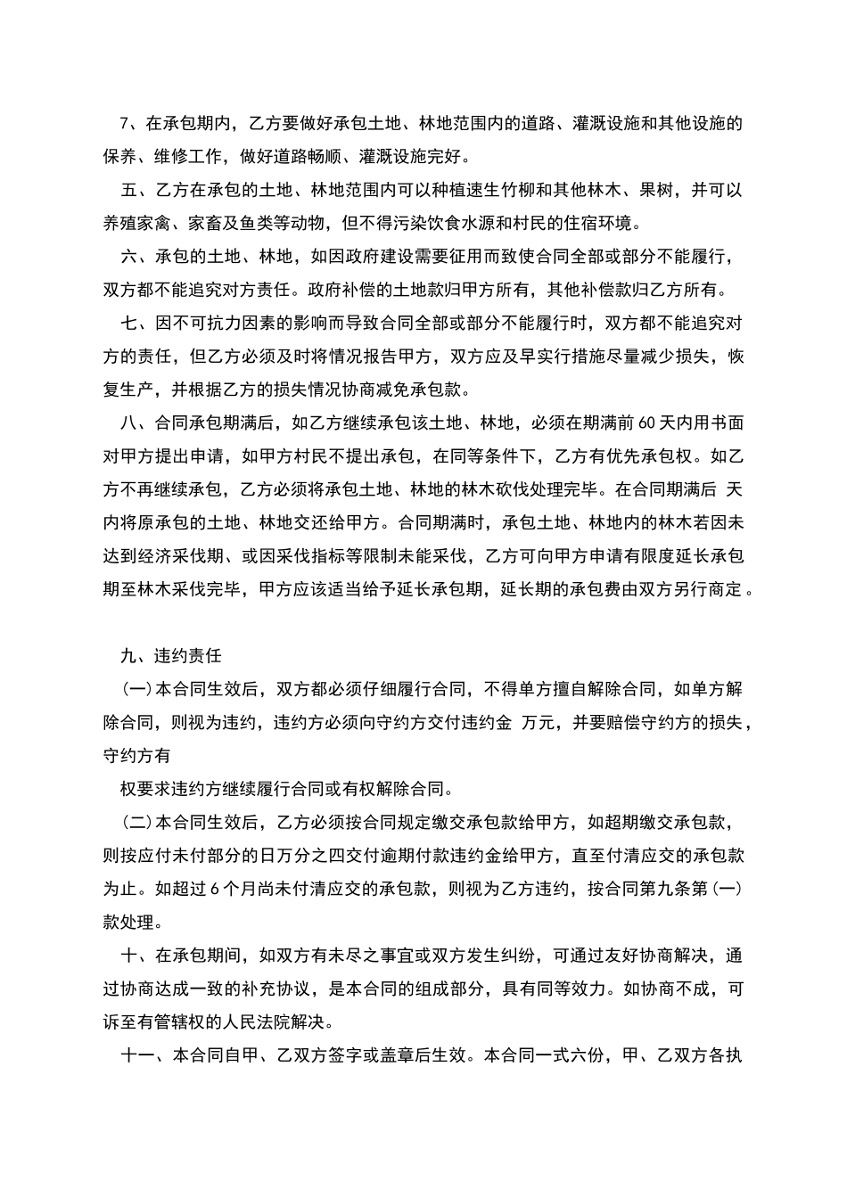 林业土地承包合同模板_第3页