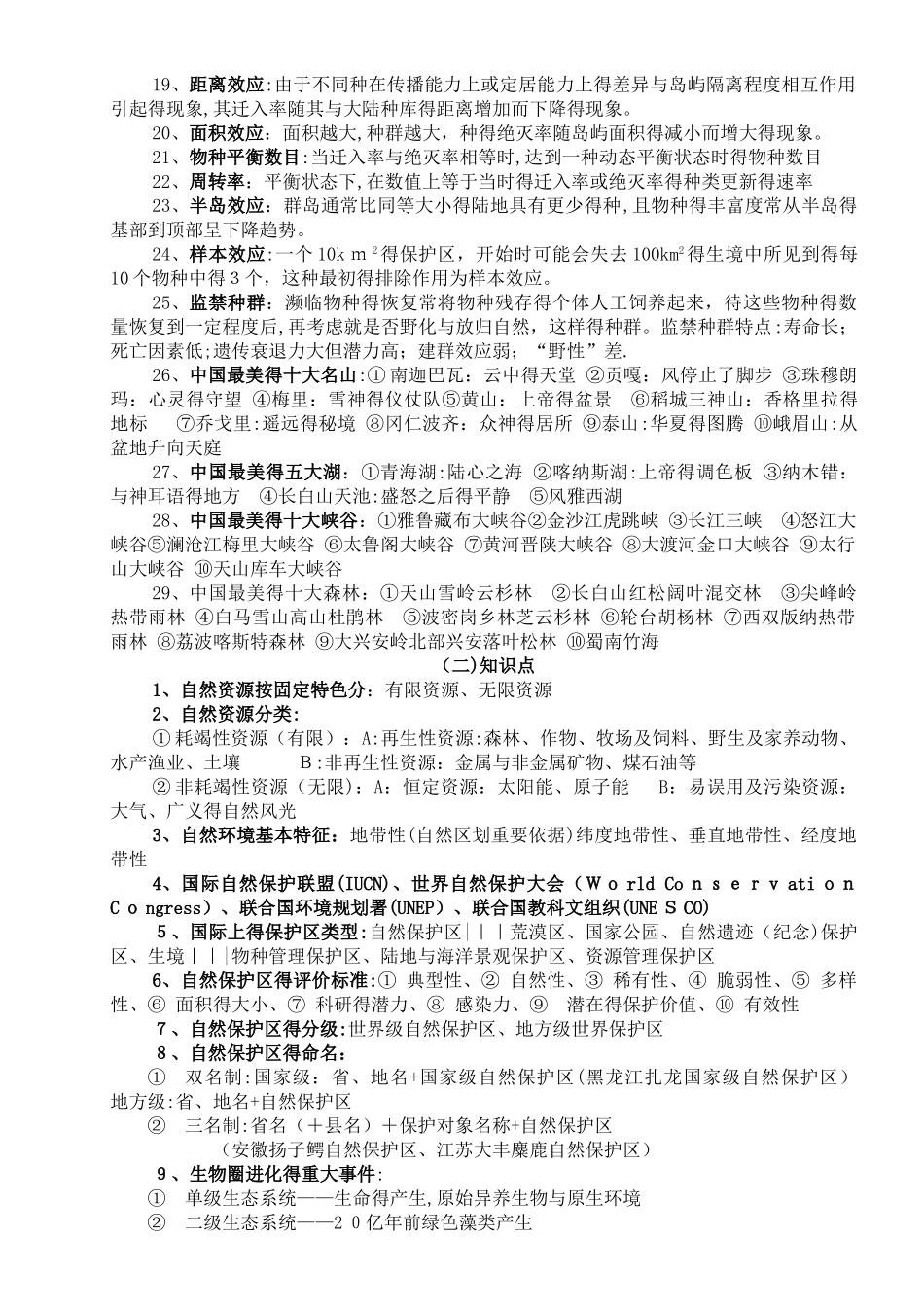 林业基础知识大综合_第2页