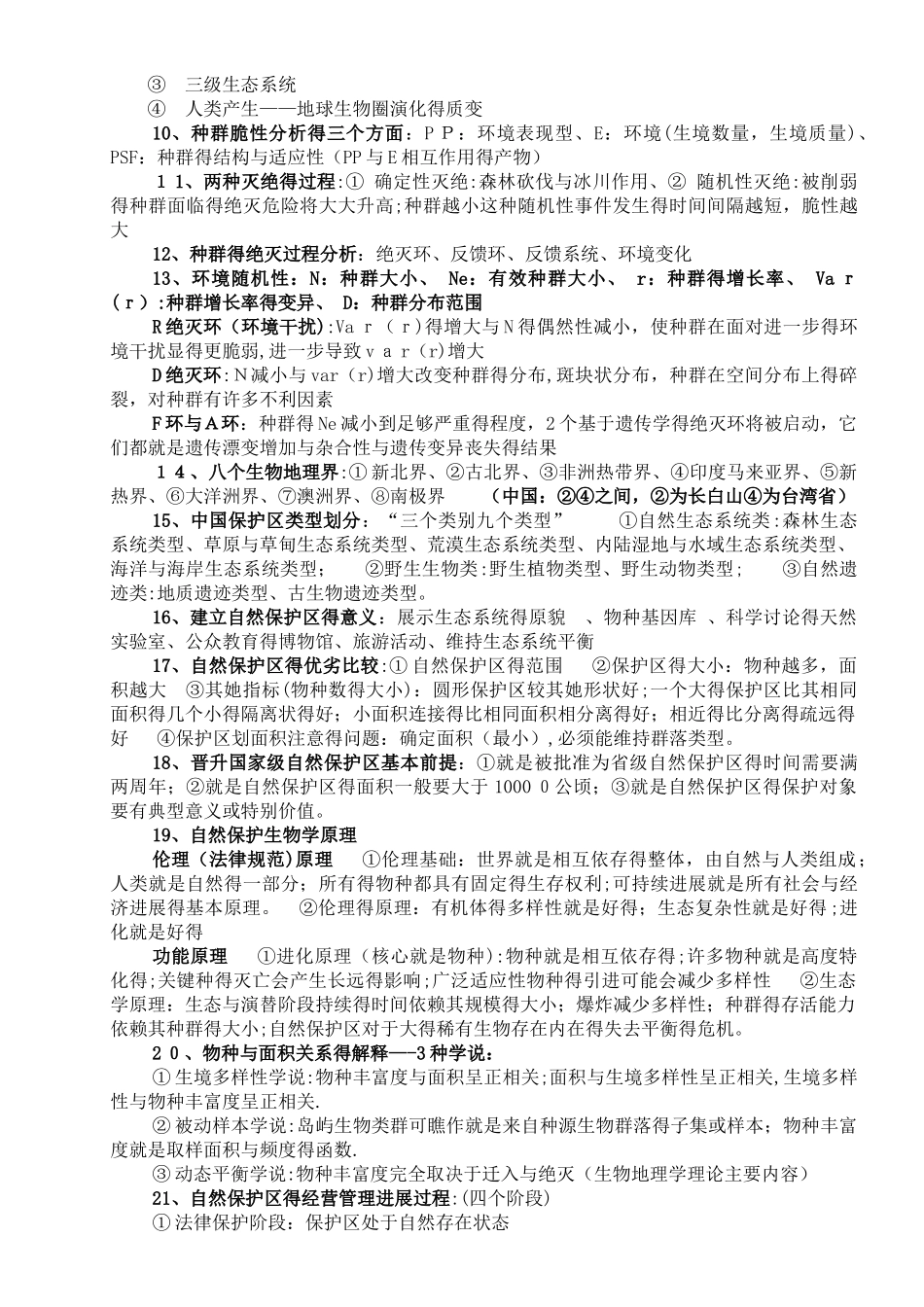 林业基础知识大综合_第3页