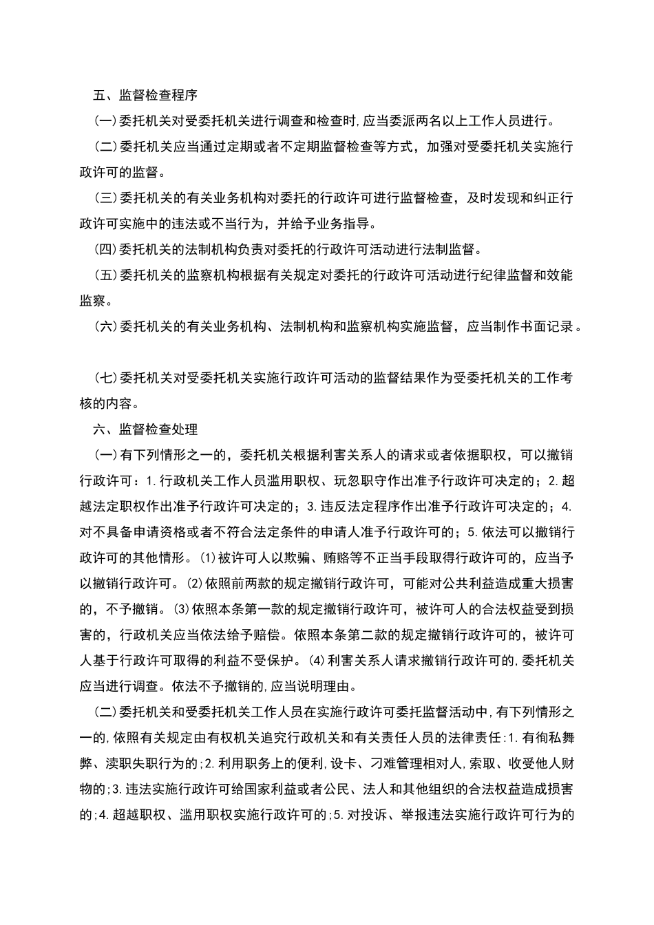 林业局事中事后监督管理制度_第2页