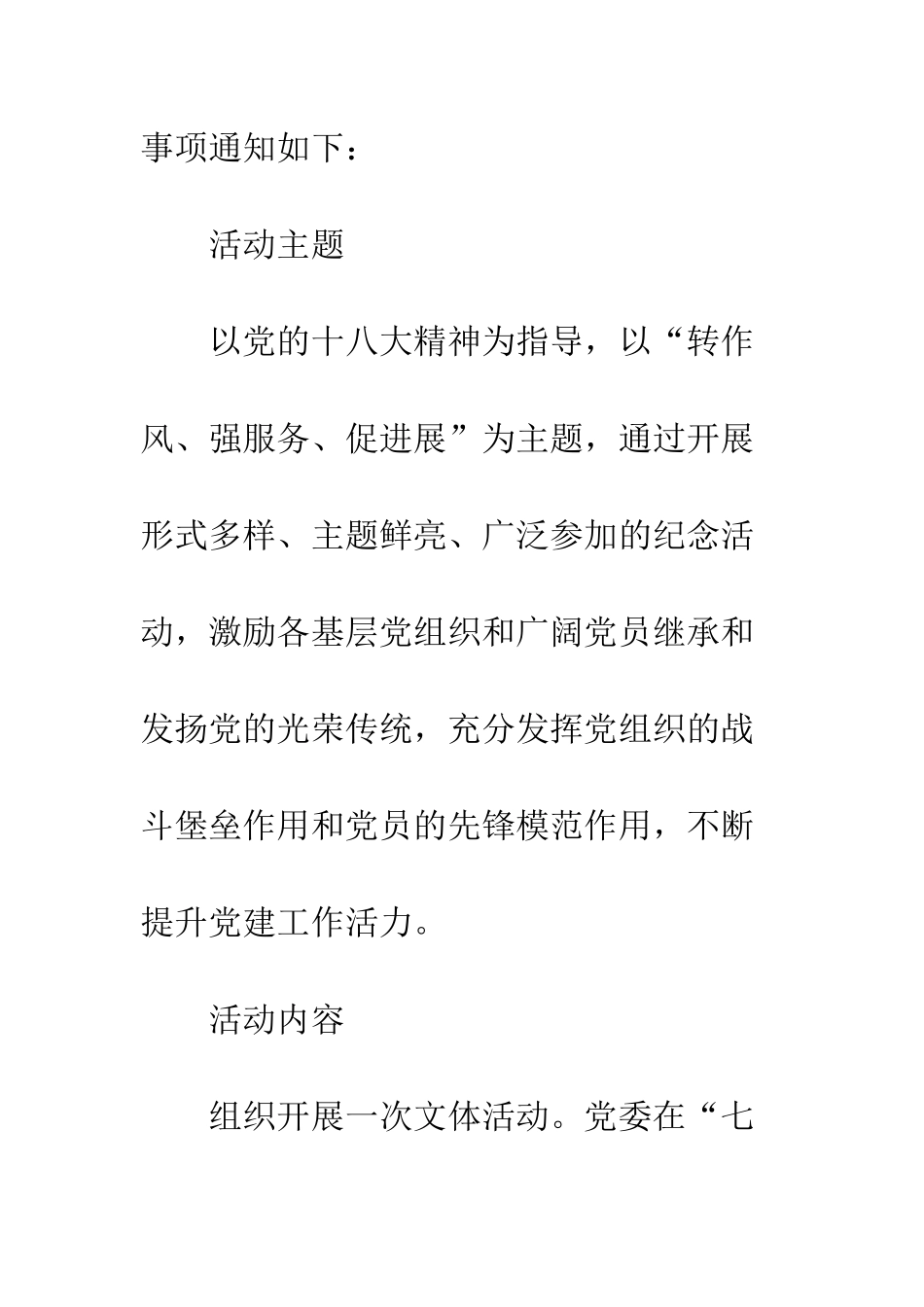 林业局建党周年纪念活动通知3篇_第2页