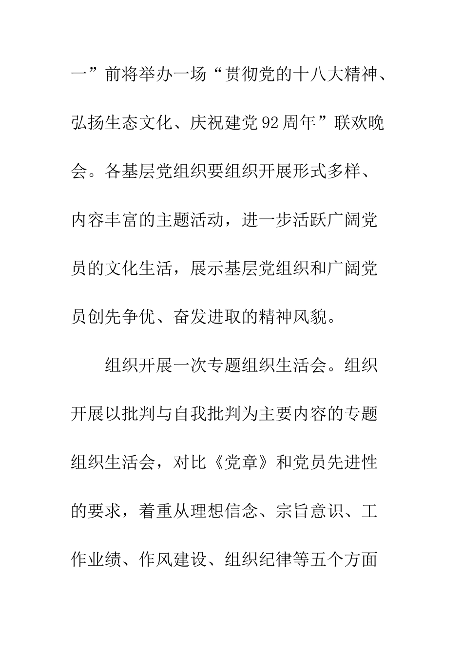 林业局建党周年纪念活动通知3篇_第3页