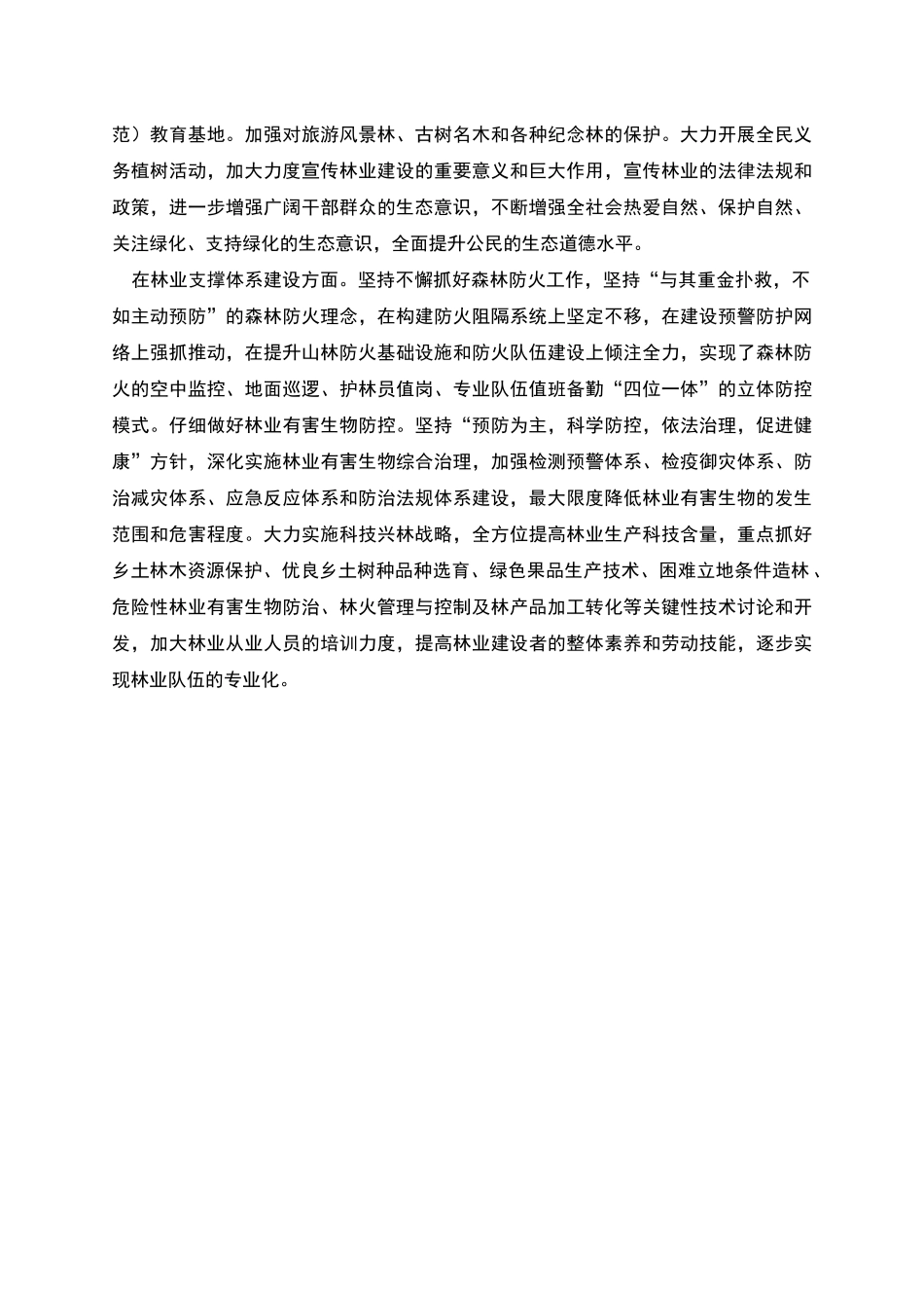 林业可持续发展情况汇报_第2页