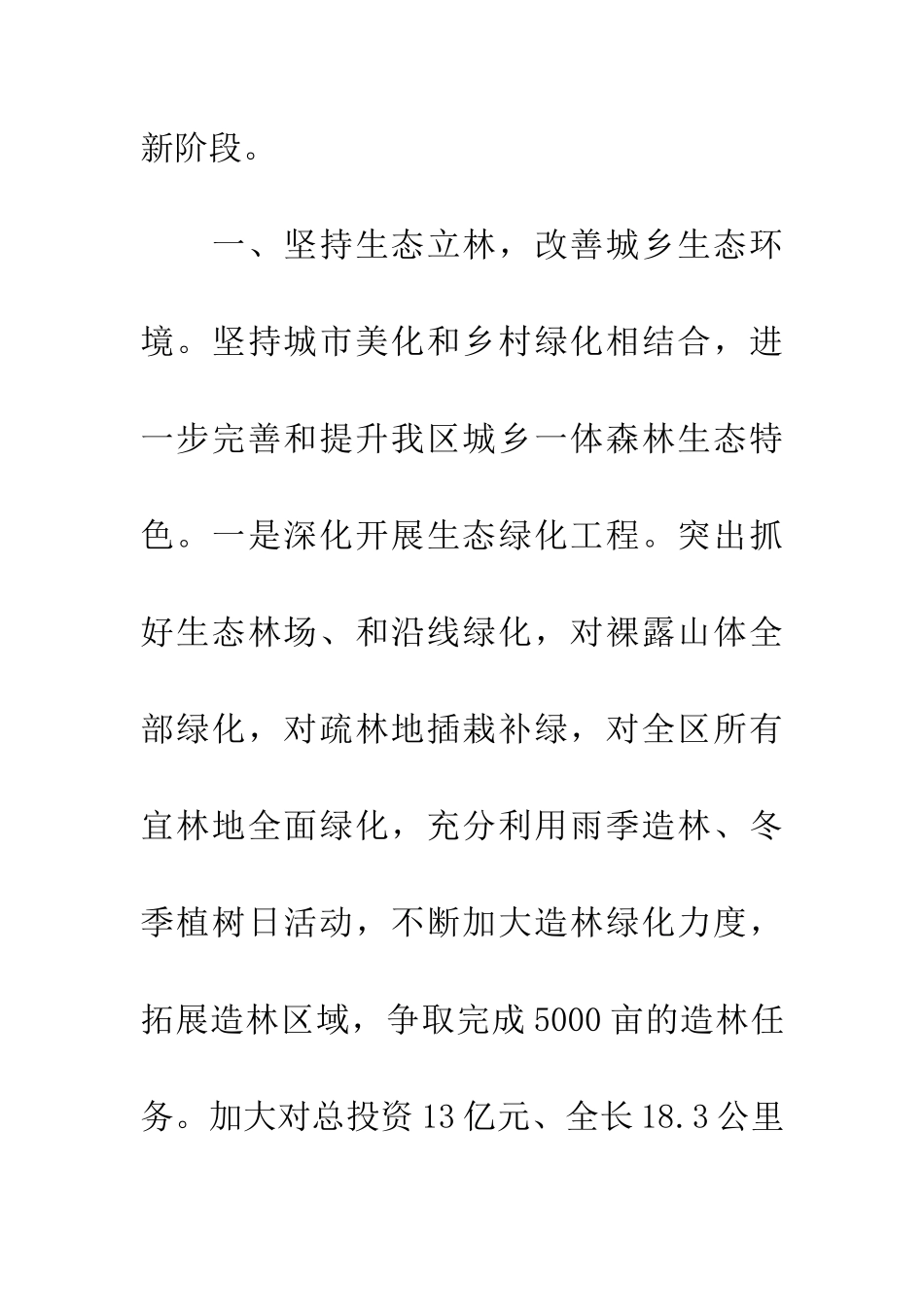 林业局20XX年工作重点及措施_第2页