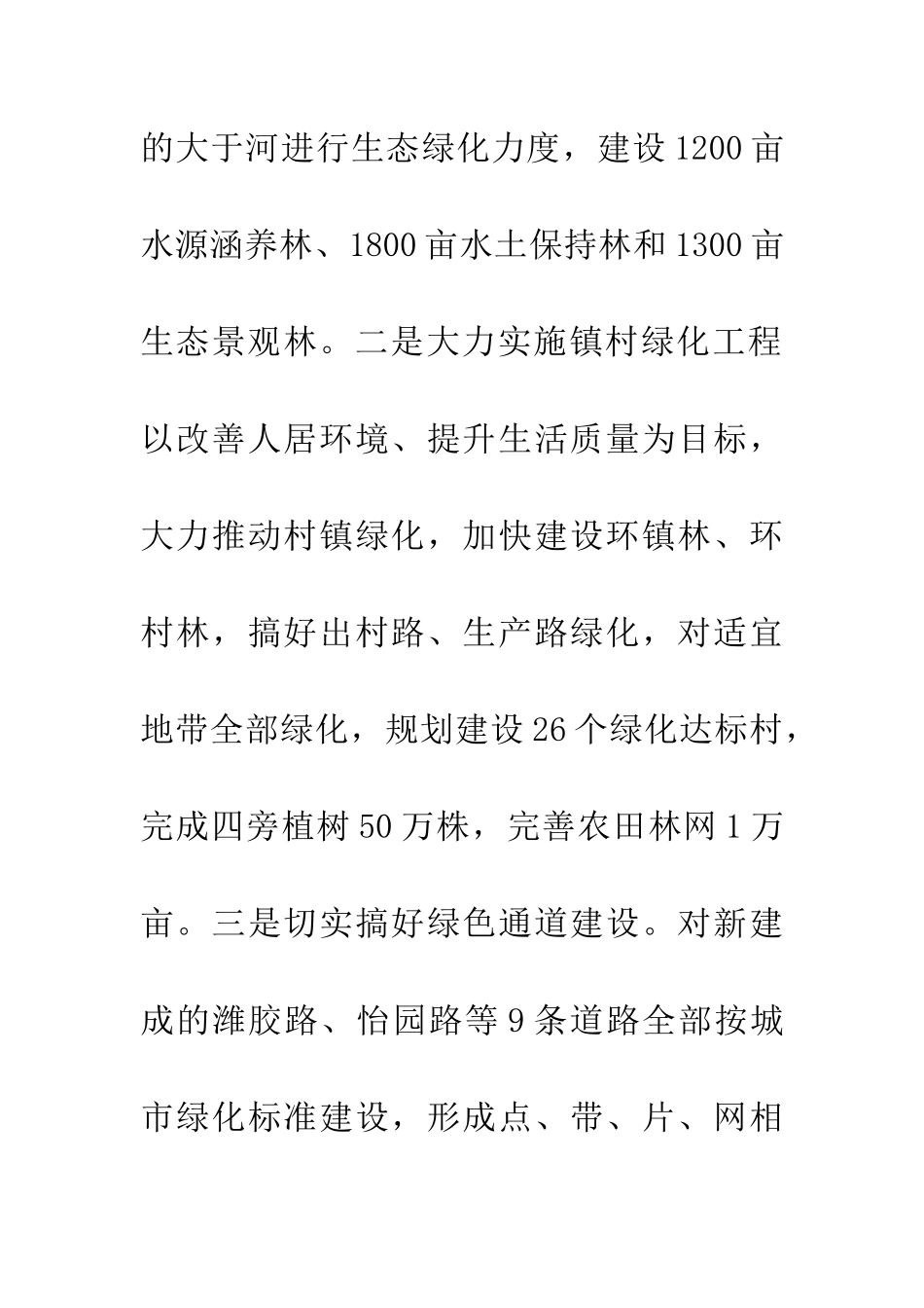 林业局20XX年工作重点及措施_第3页