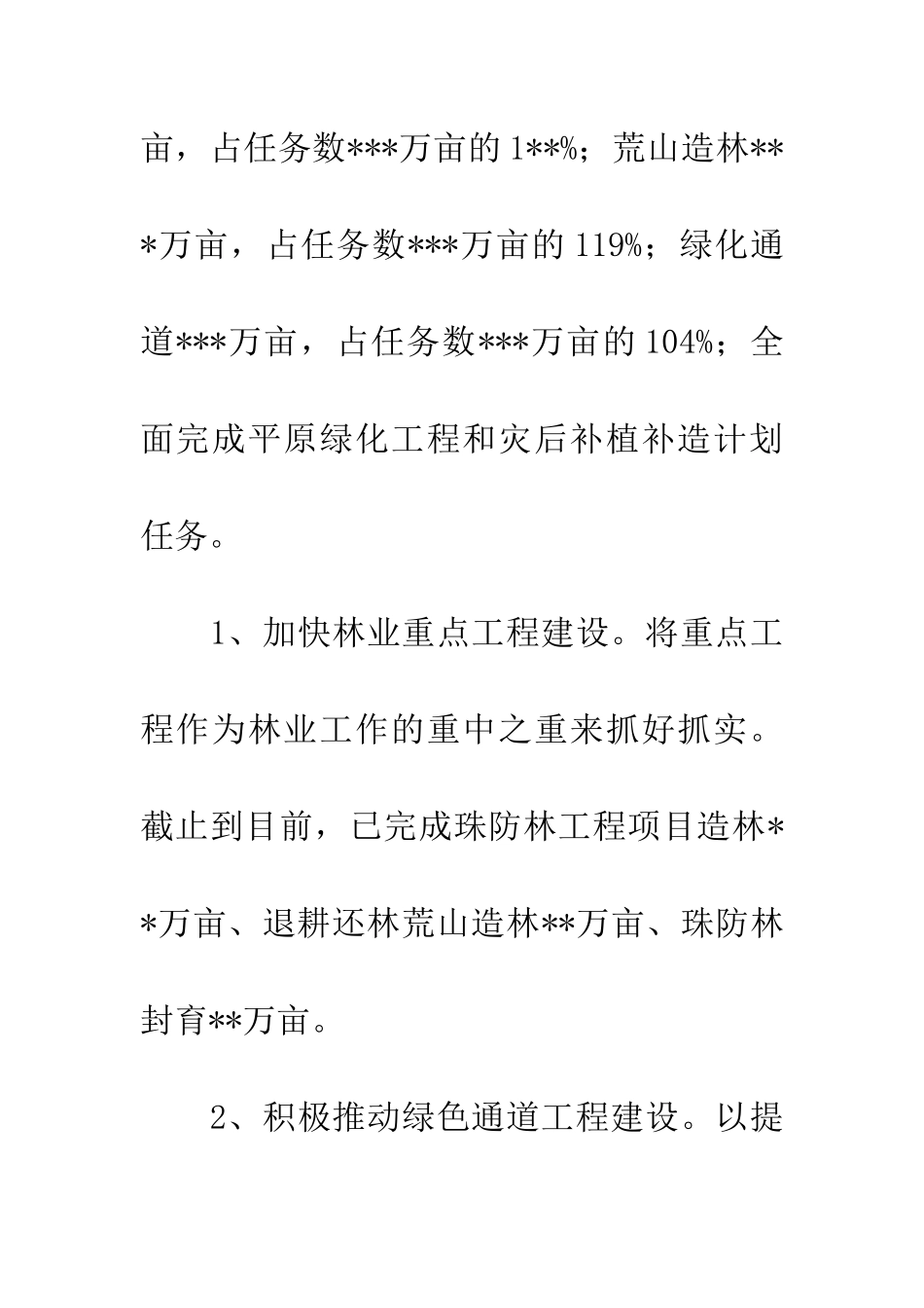 林业局上半年工作总结_第2页