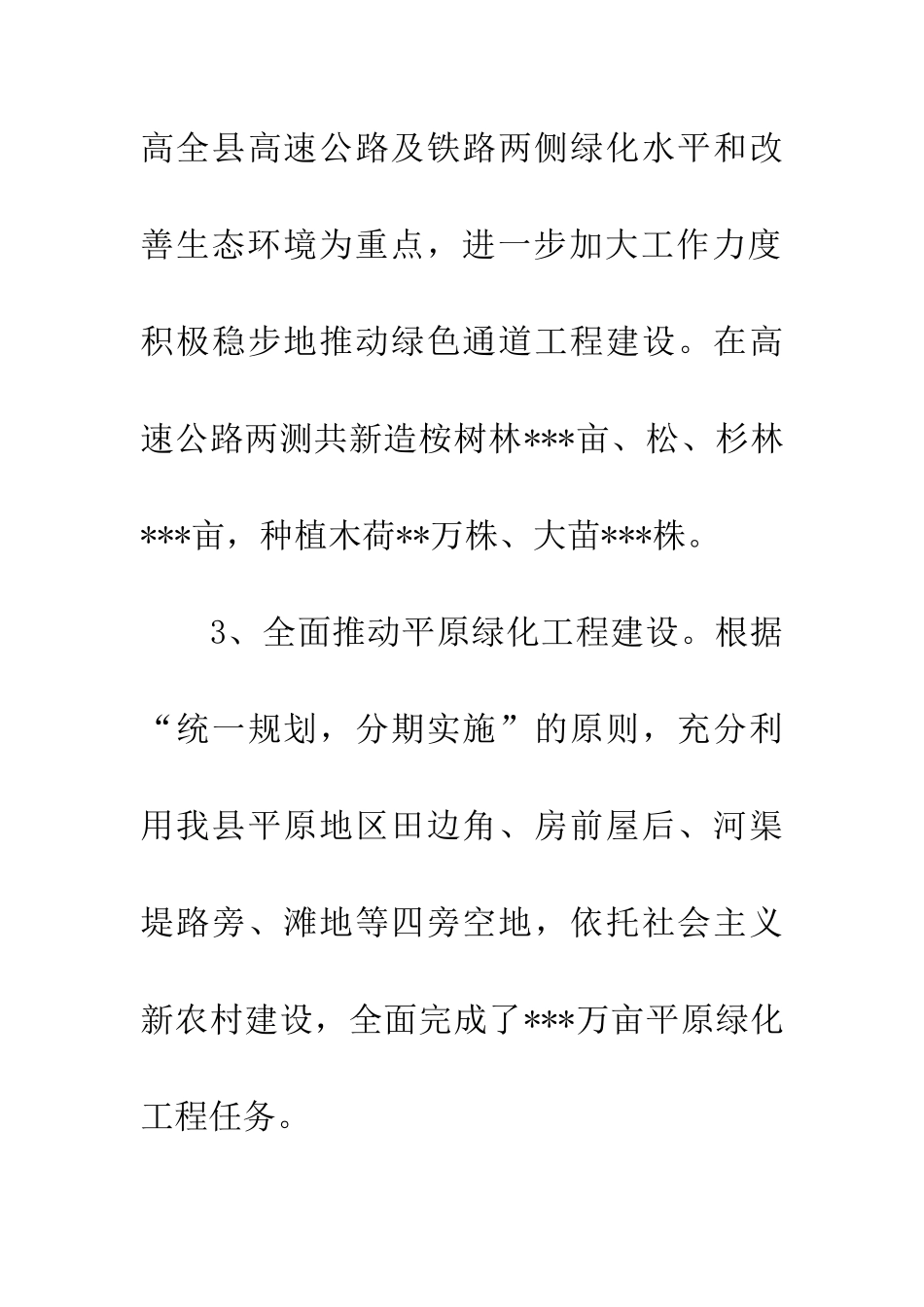 林业局上半年工作总结_第3页