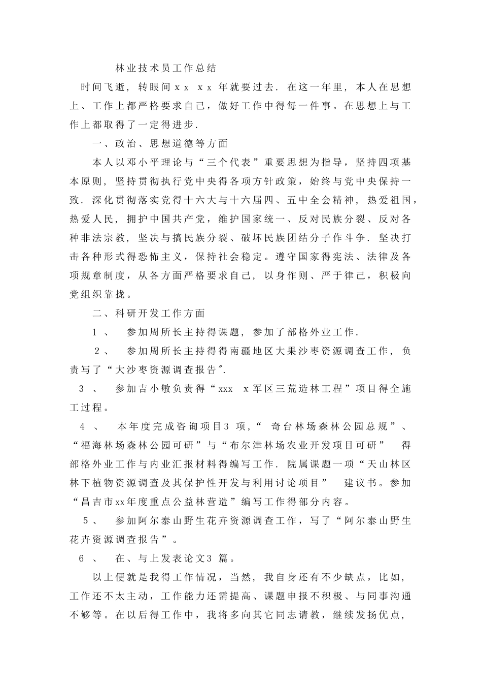 林业技术员工作总结_第1页