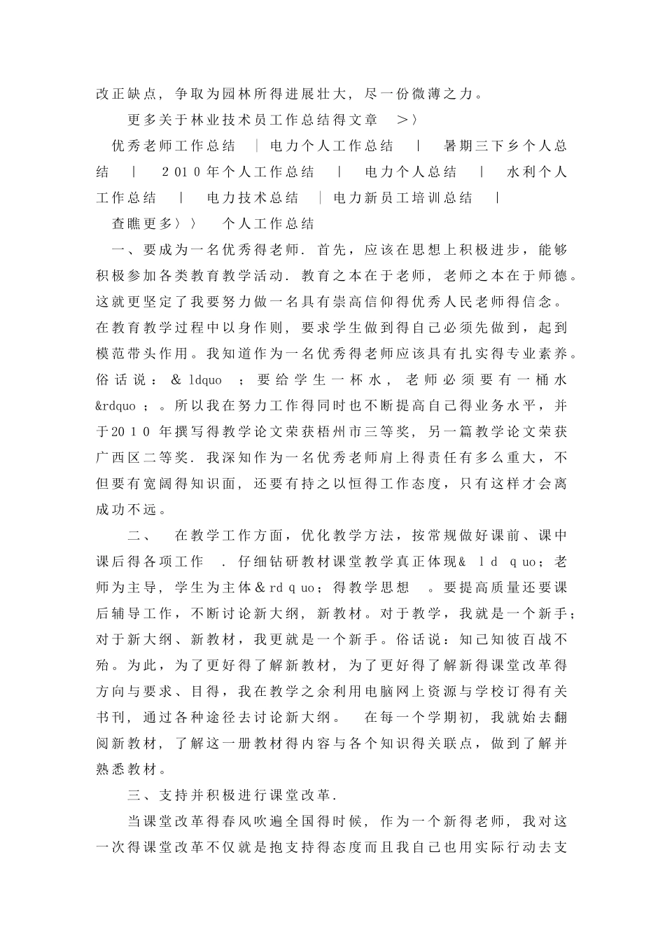 林业技术员工作总结_第2页