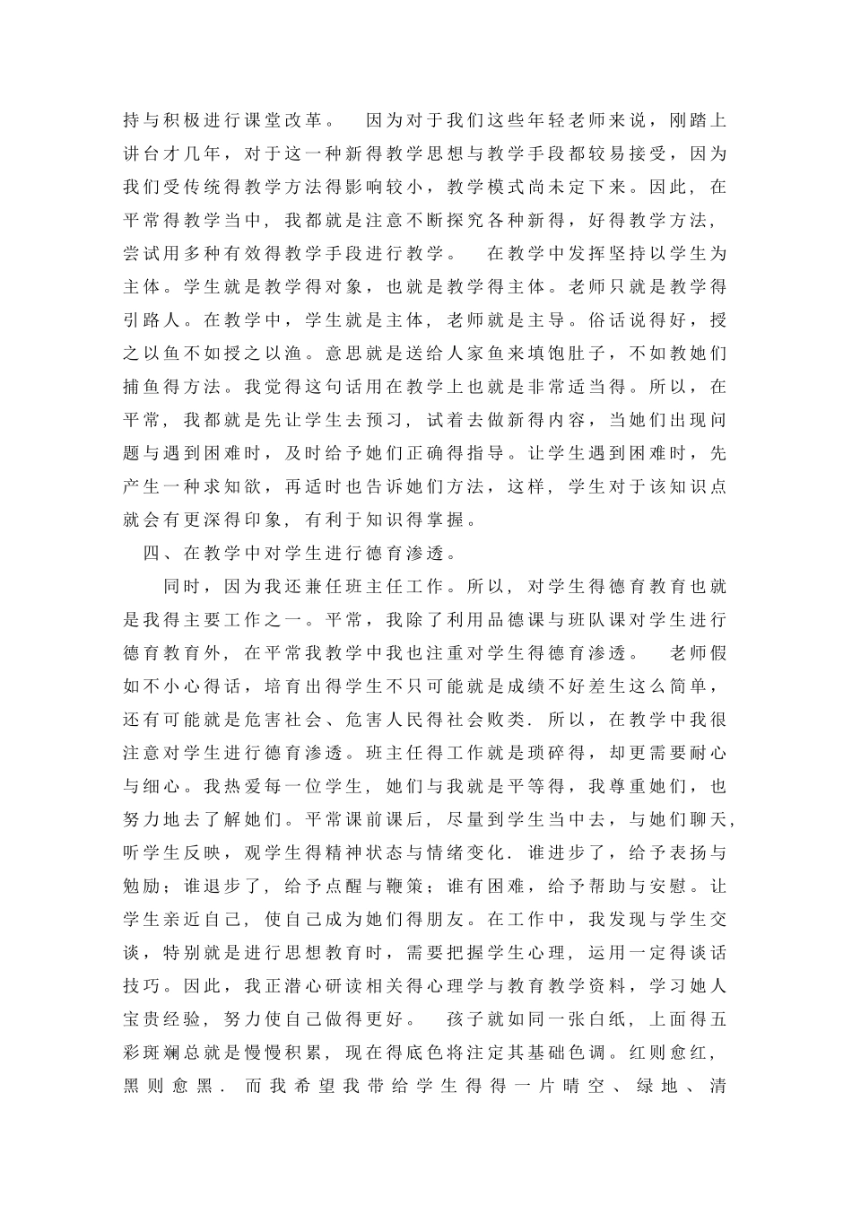 林业技术员工作总结_第3页