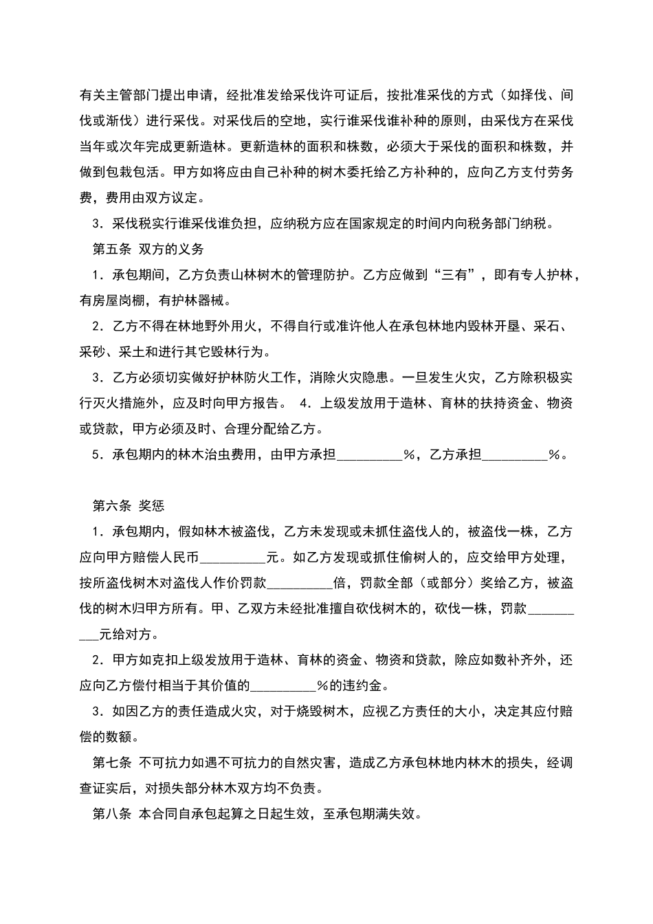 林业林地承包合同_第2页