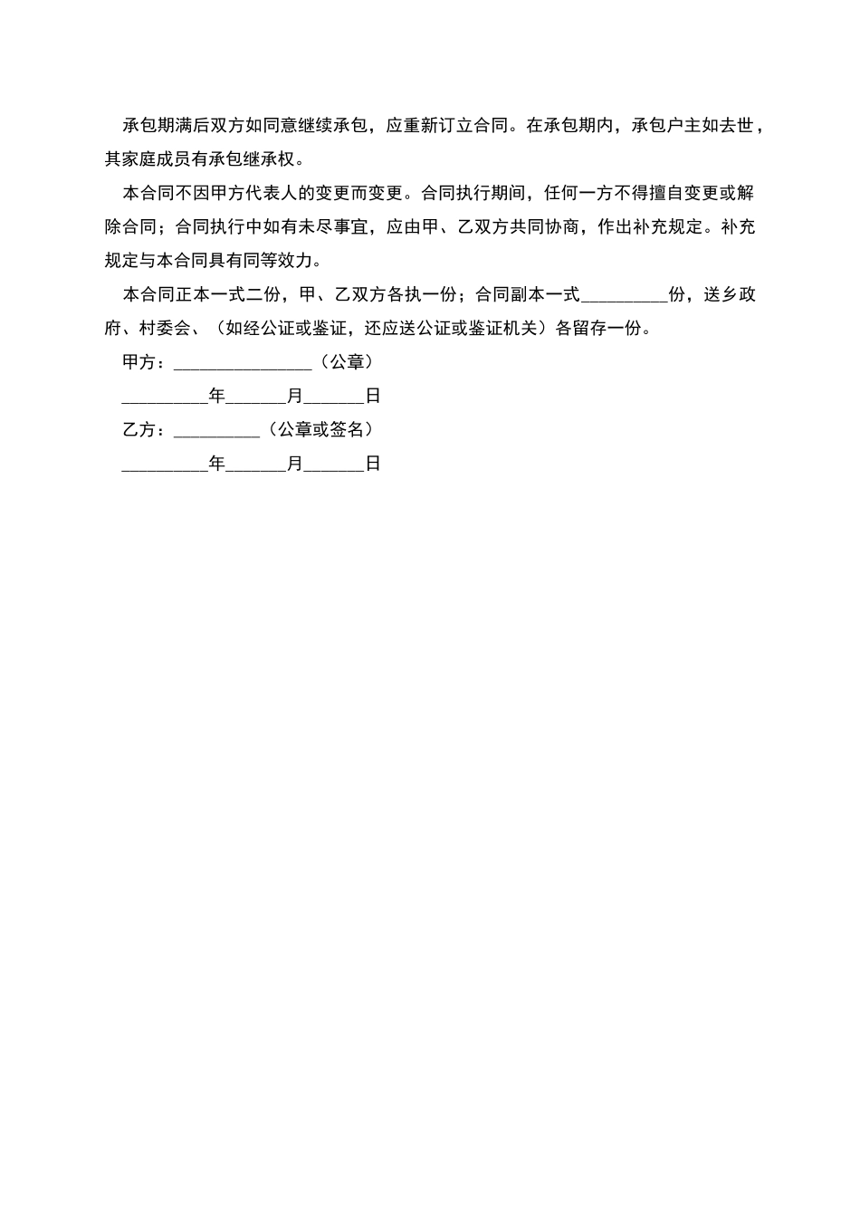 林业林地承包合同_第3页