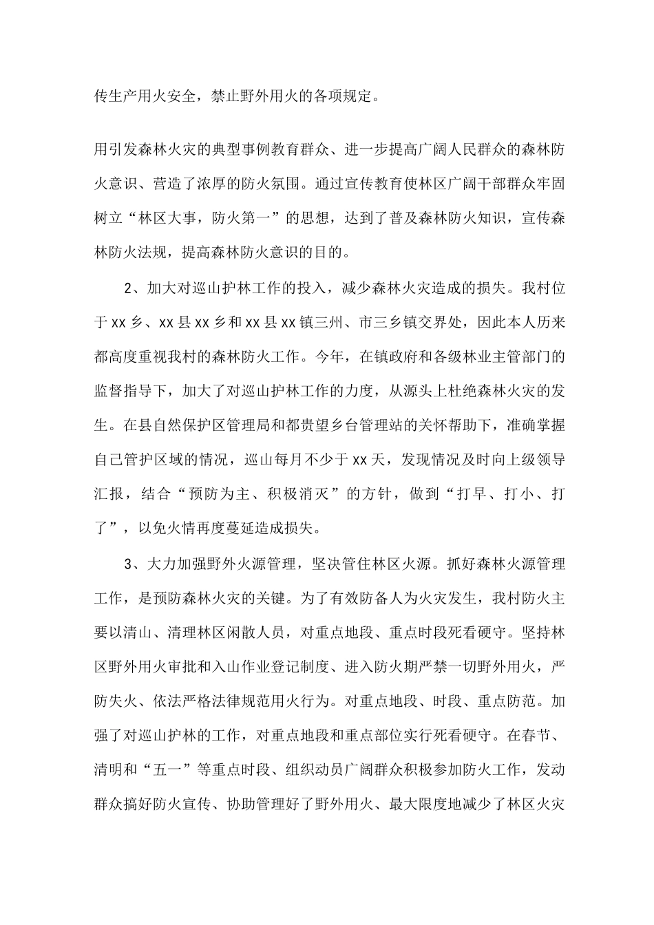 林务员工作总结_第2页