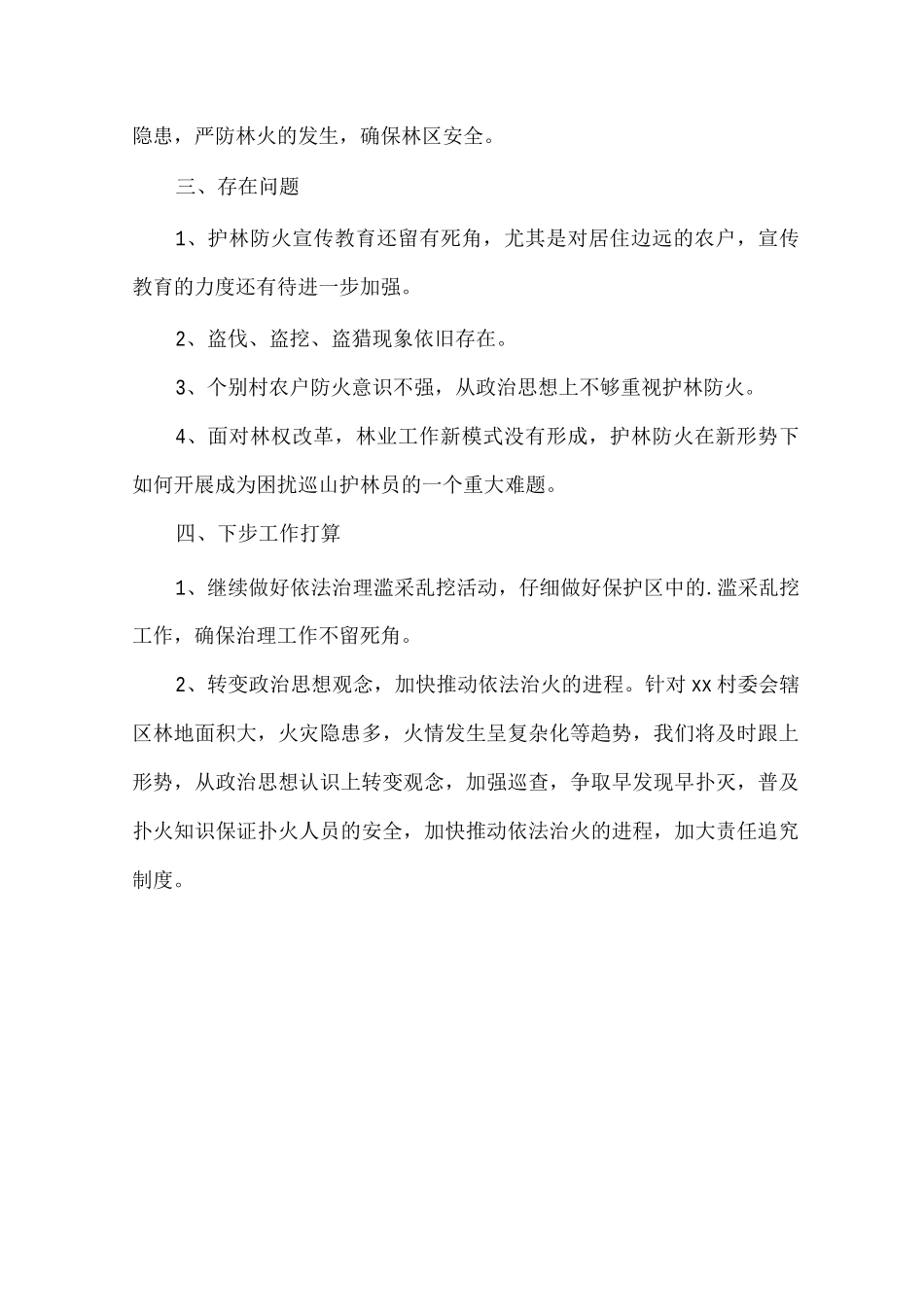 林务员工作总结_第3页