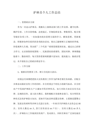 林务员工作总结