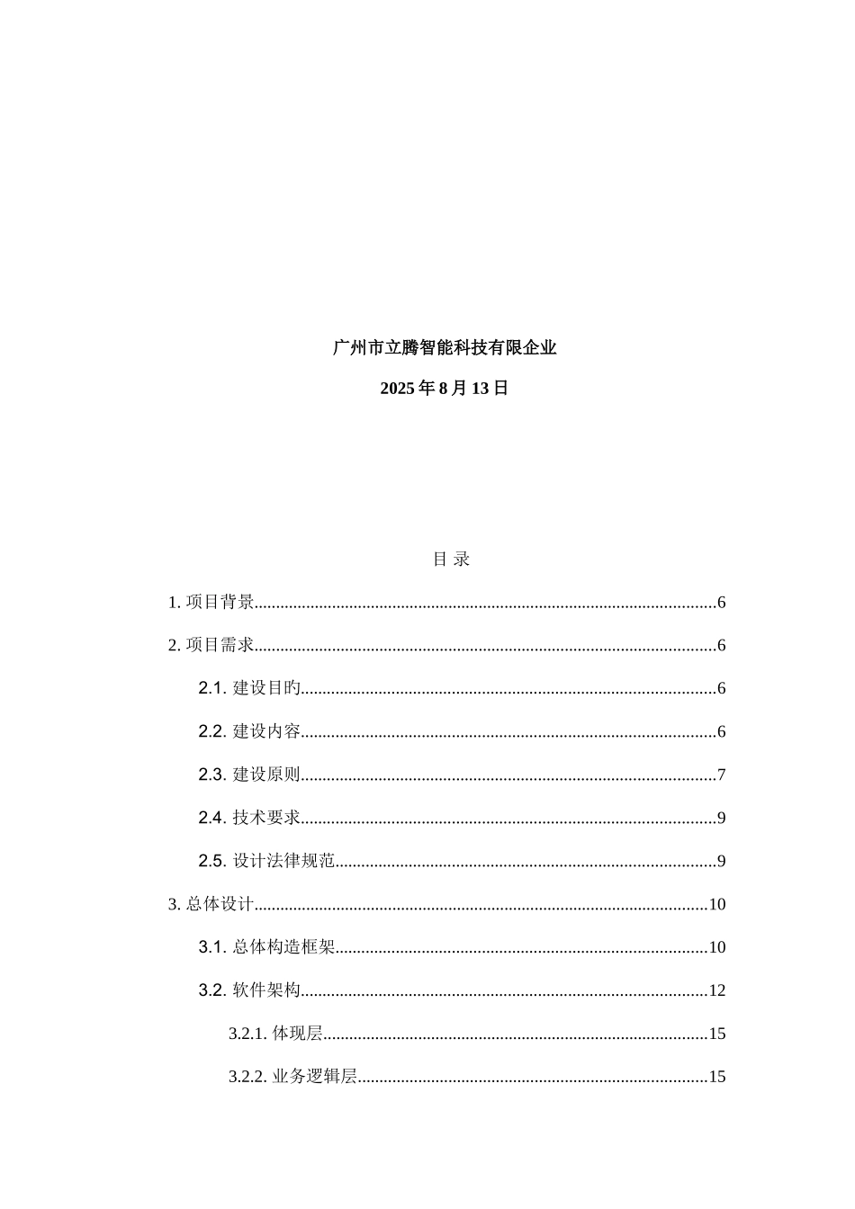林业资源信息管理系统建设方案_第2页