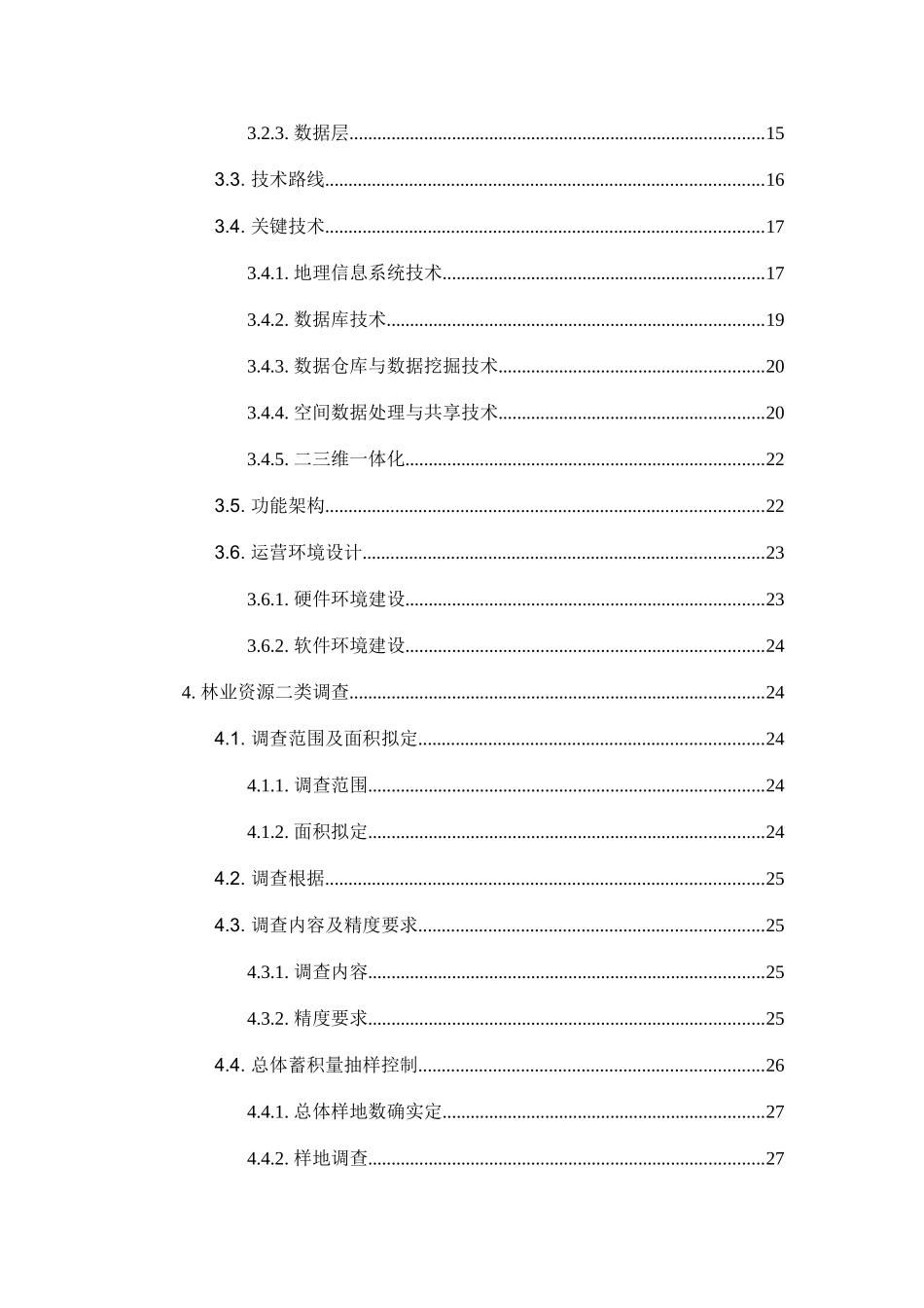 林业资源信息管理系统建设方案_第3页