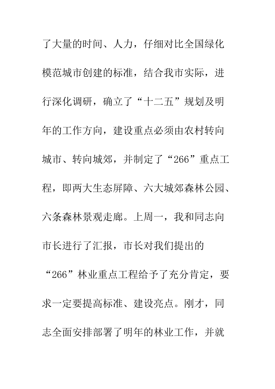 林业座谈会上领导发言_第2页