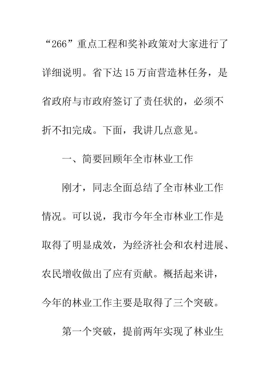 林业座谈会上领导发言_第3页