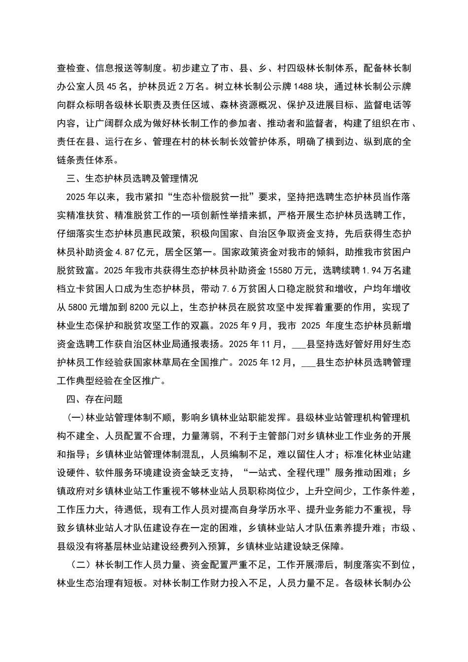 林业站工作情况汇报_第3页