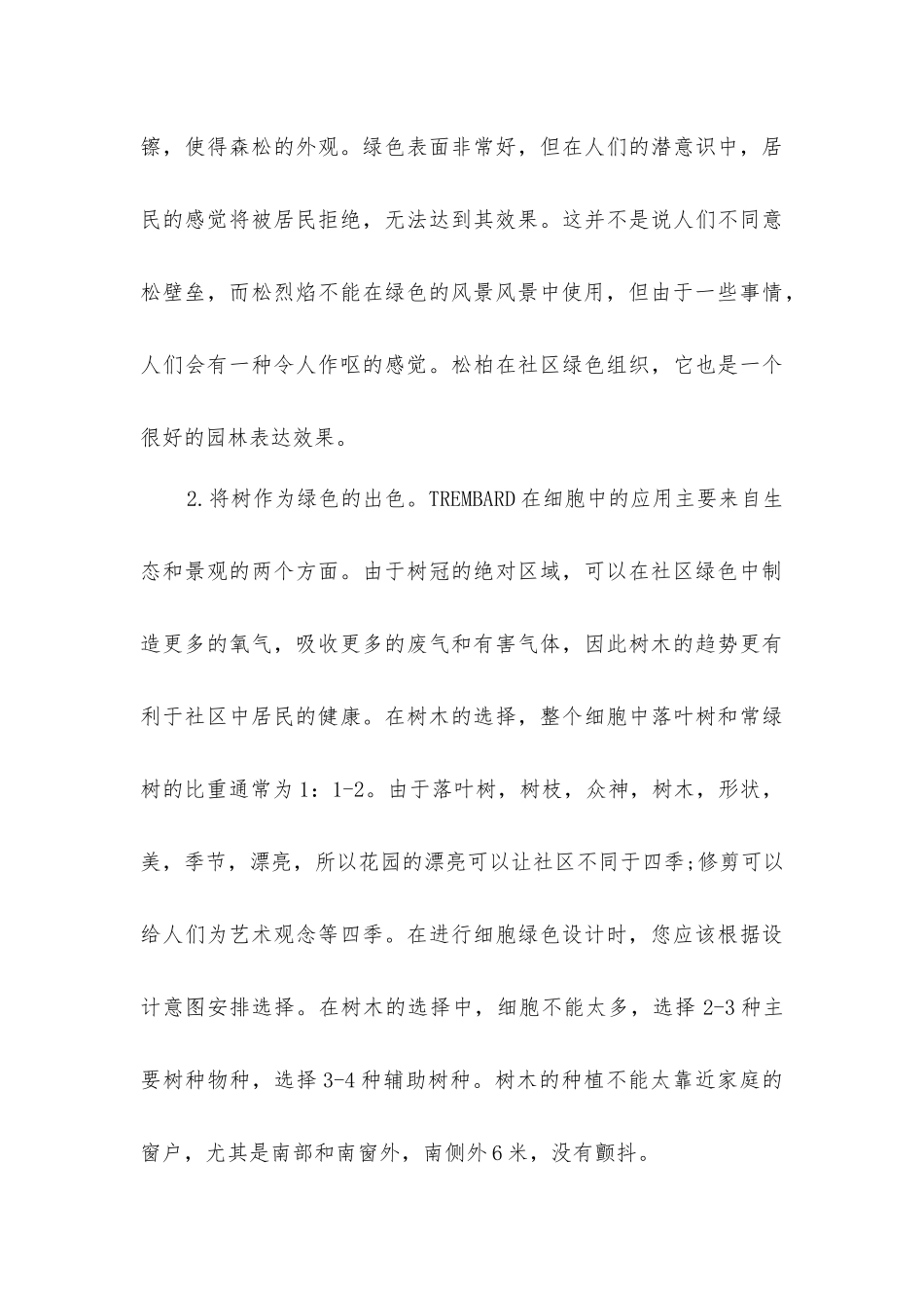 林区小区绿化在绿化建设中的作用_第3页