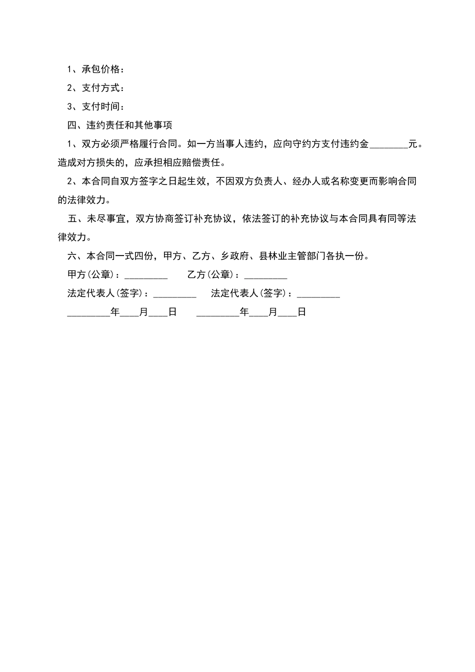 林地承包合同协议书_第2页