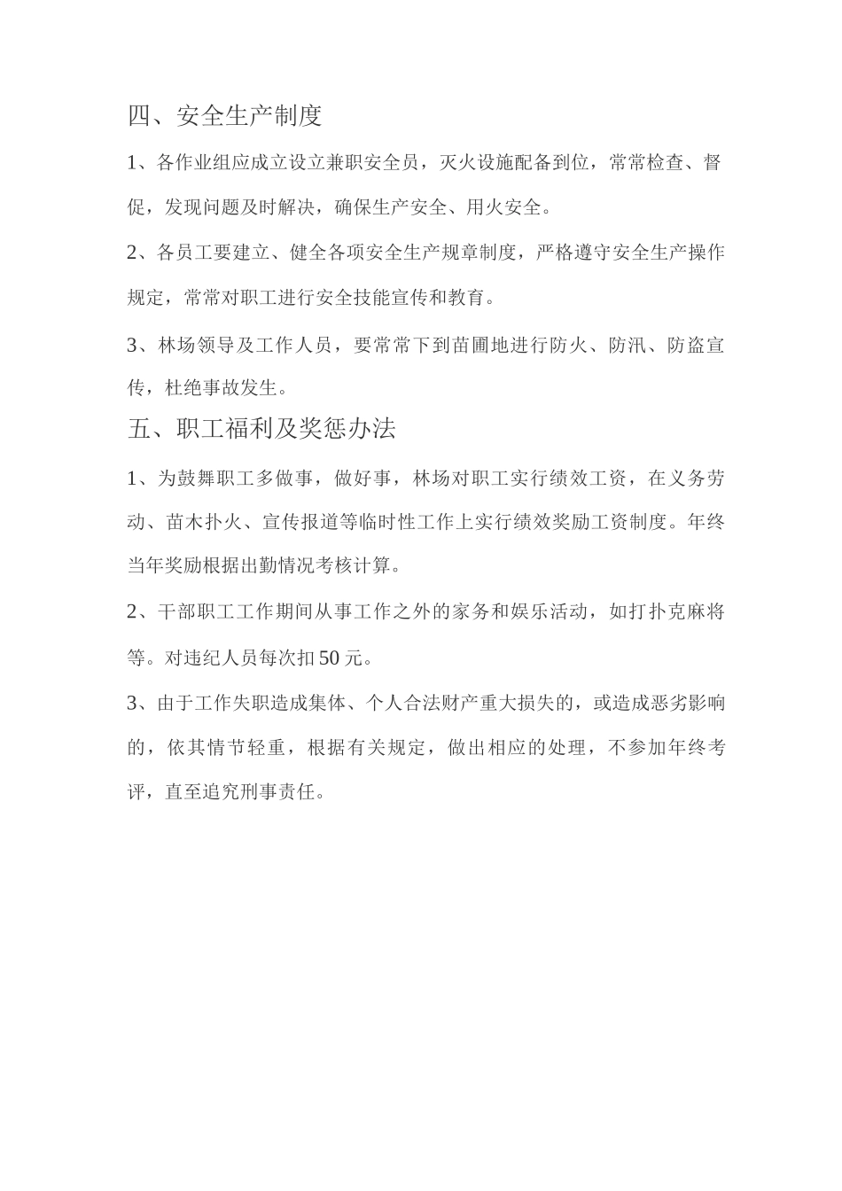 林场管理制度_第2页