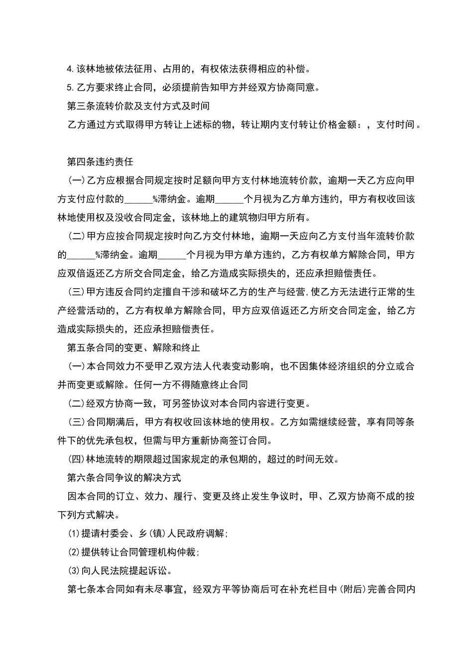 林地转让合同多篇新版_第3页