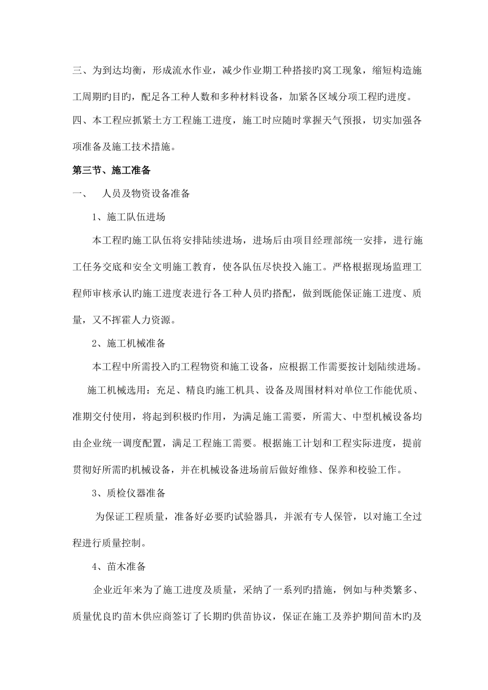 林地恢复施工组织设计方案_第3页