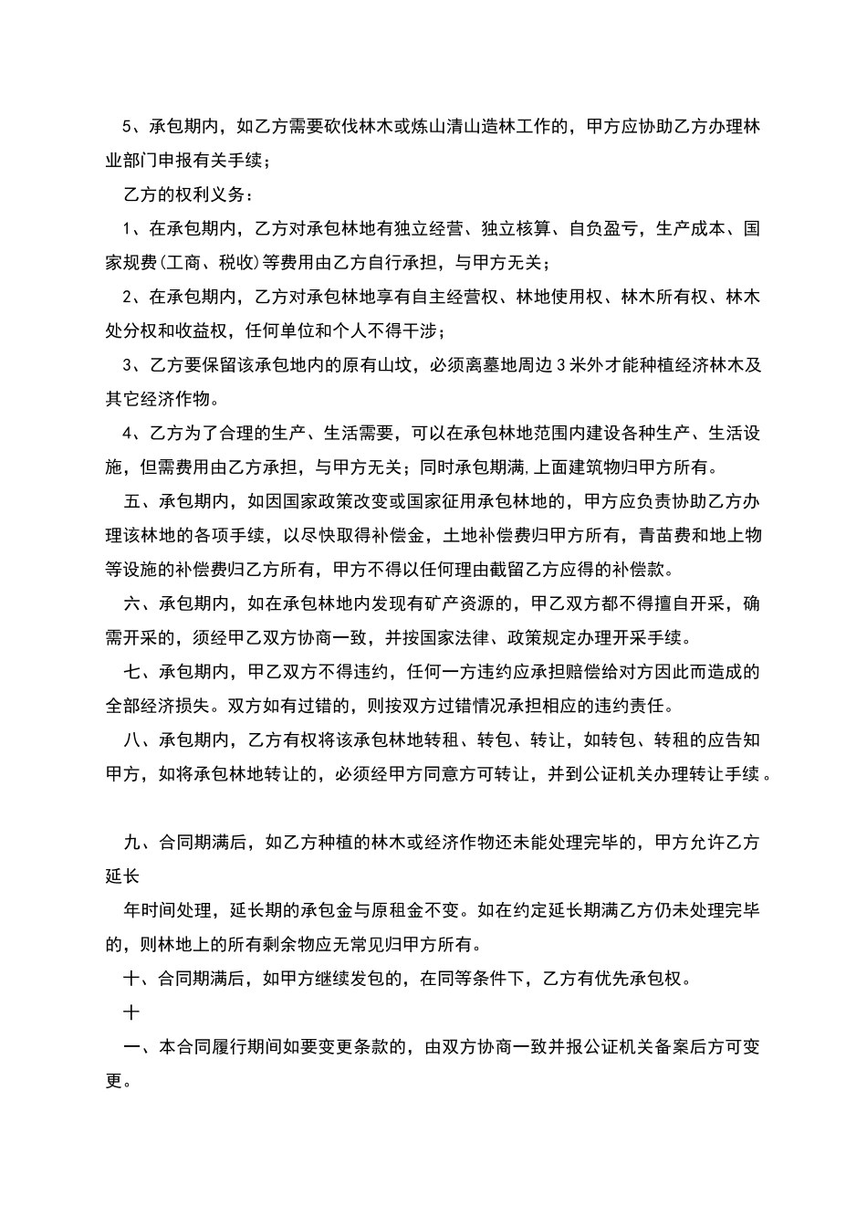 林地(山地)承包合同_第2页