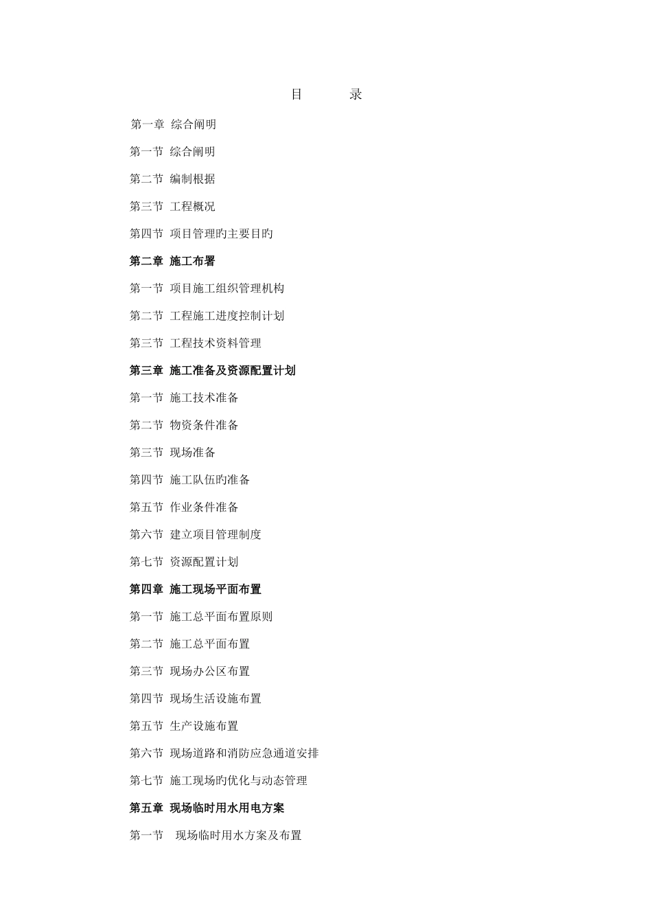 林场棚户区一标段报建施工组织设计_第3页