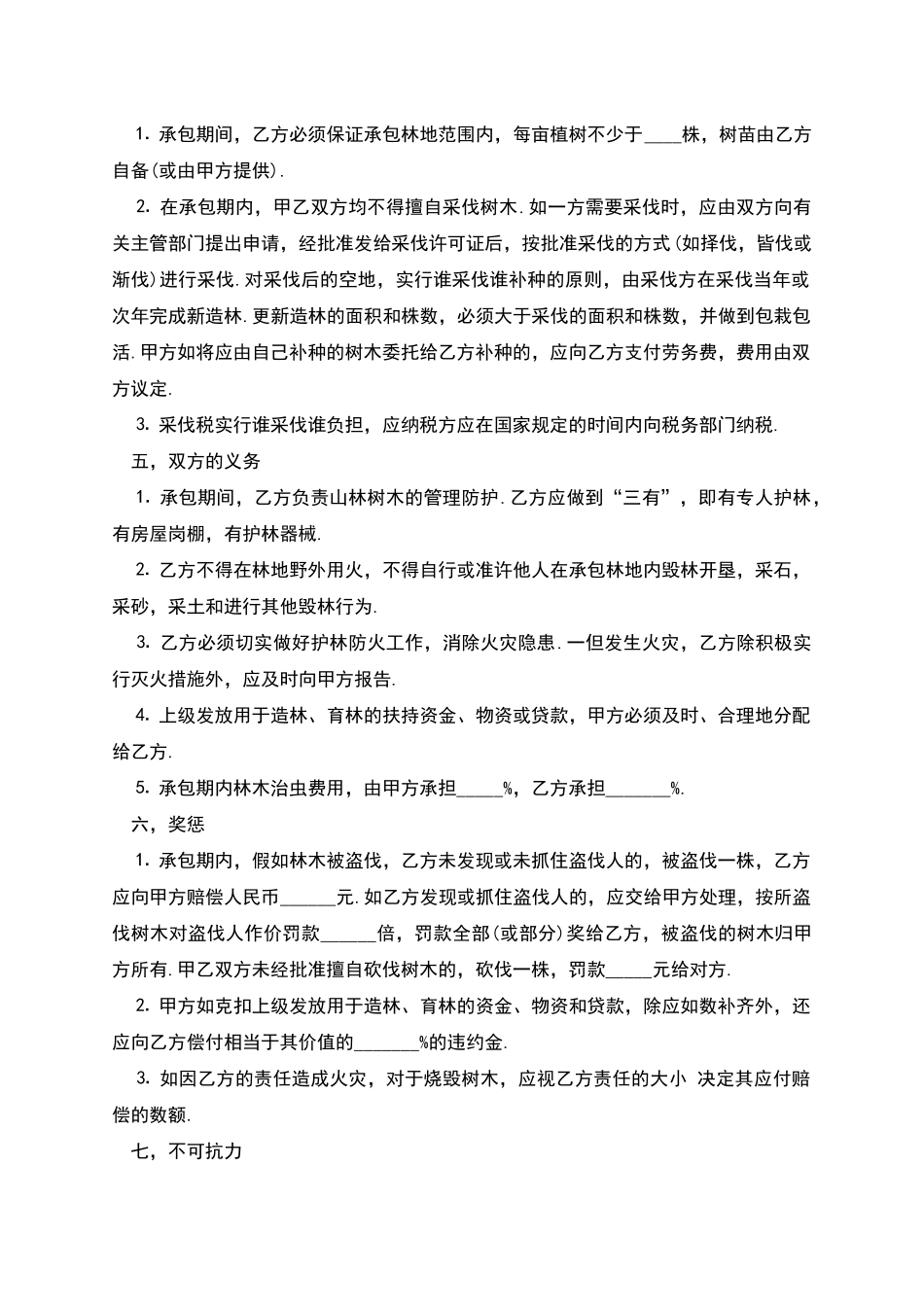 林木承包合同_第2页