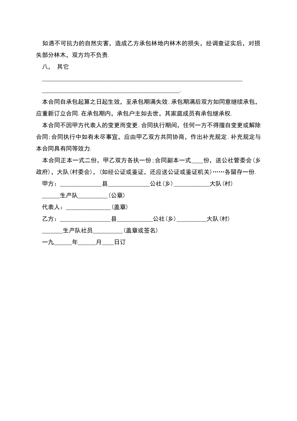 林木承包合同_第3页