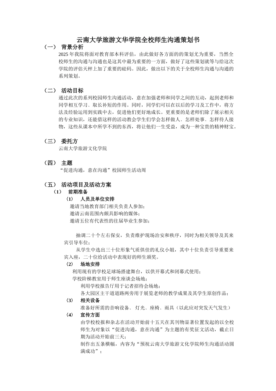 林小龙小组策划_第1页